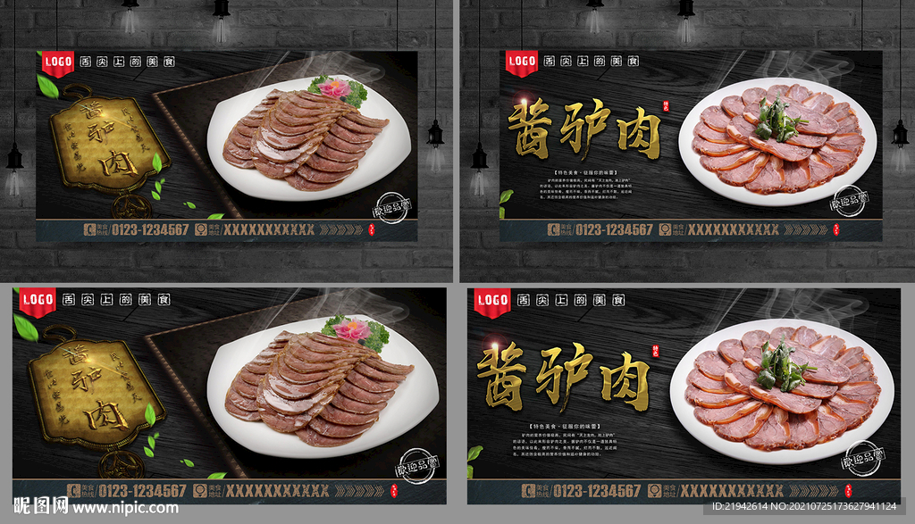 酱驴肉