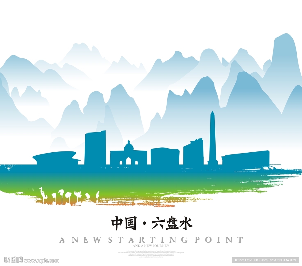 六盘水