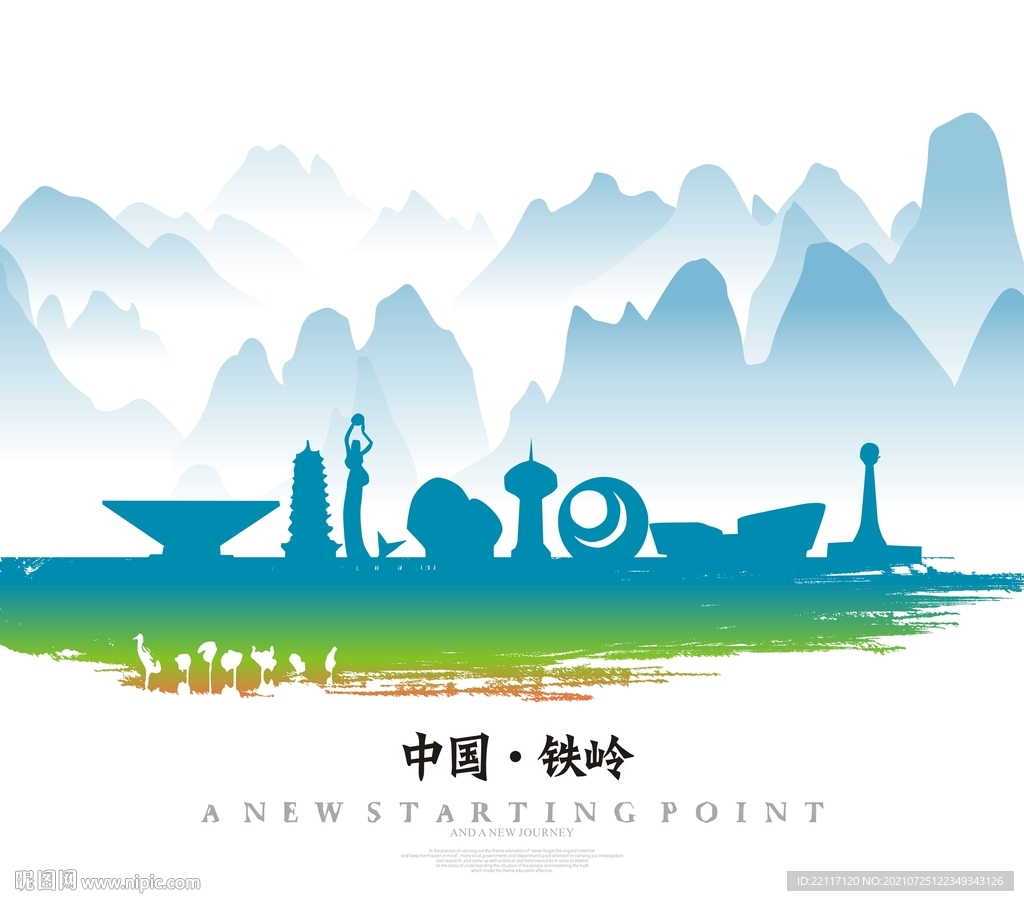 铁岭