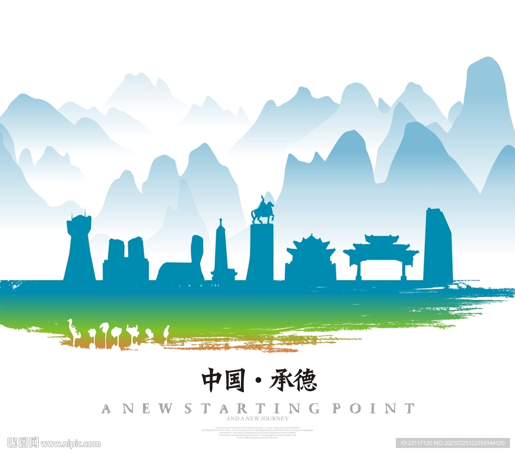 承德
