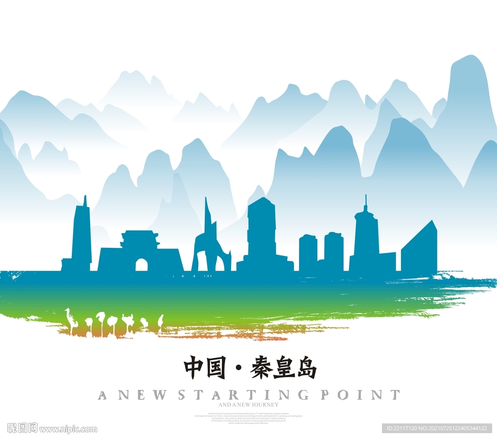秦皇岛