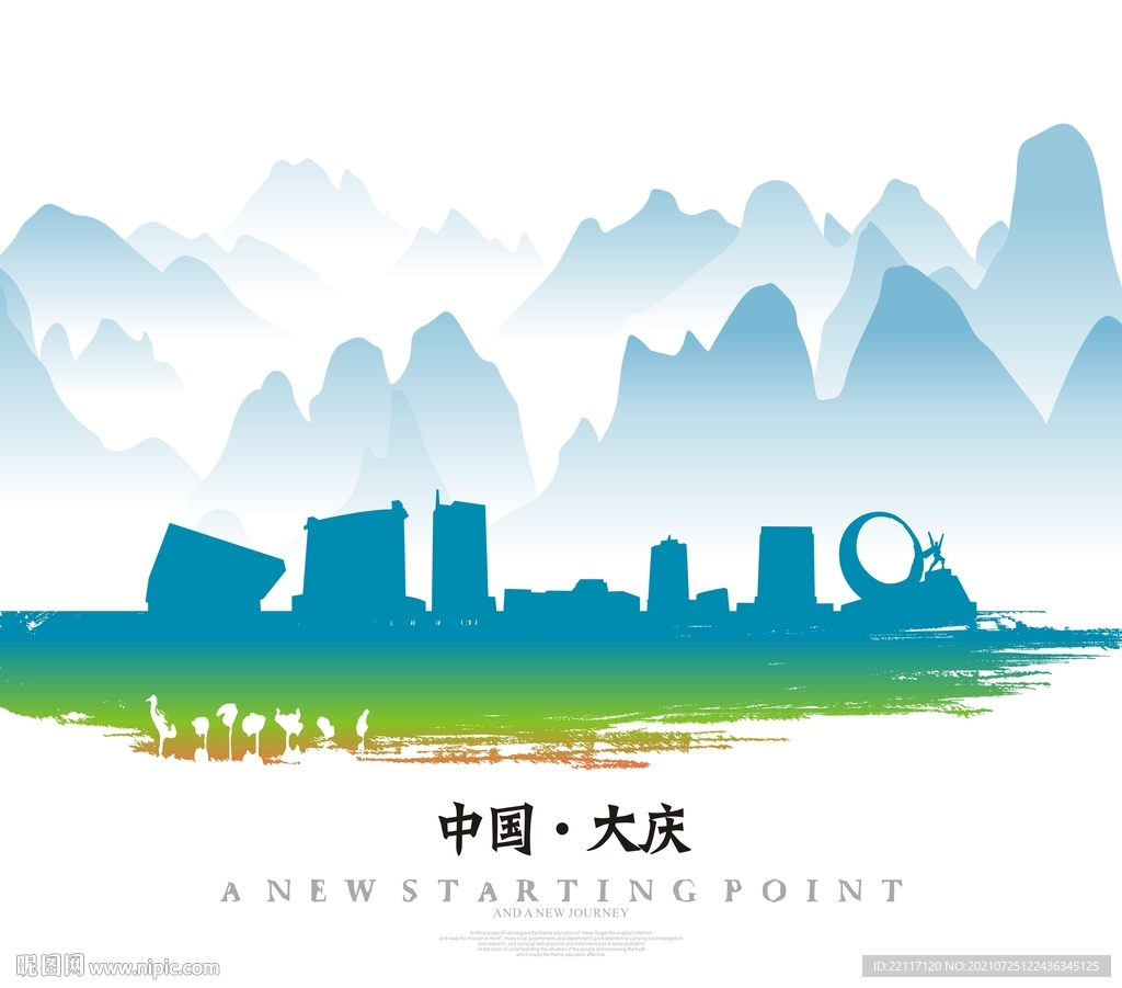 大庆