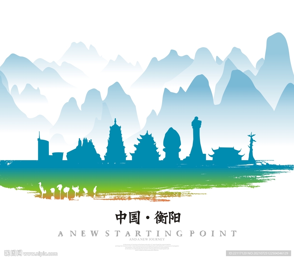 衡阳