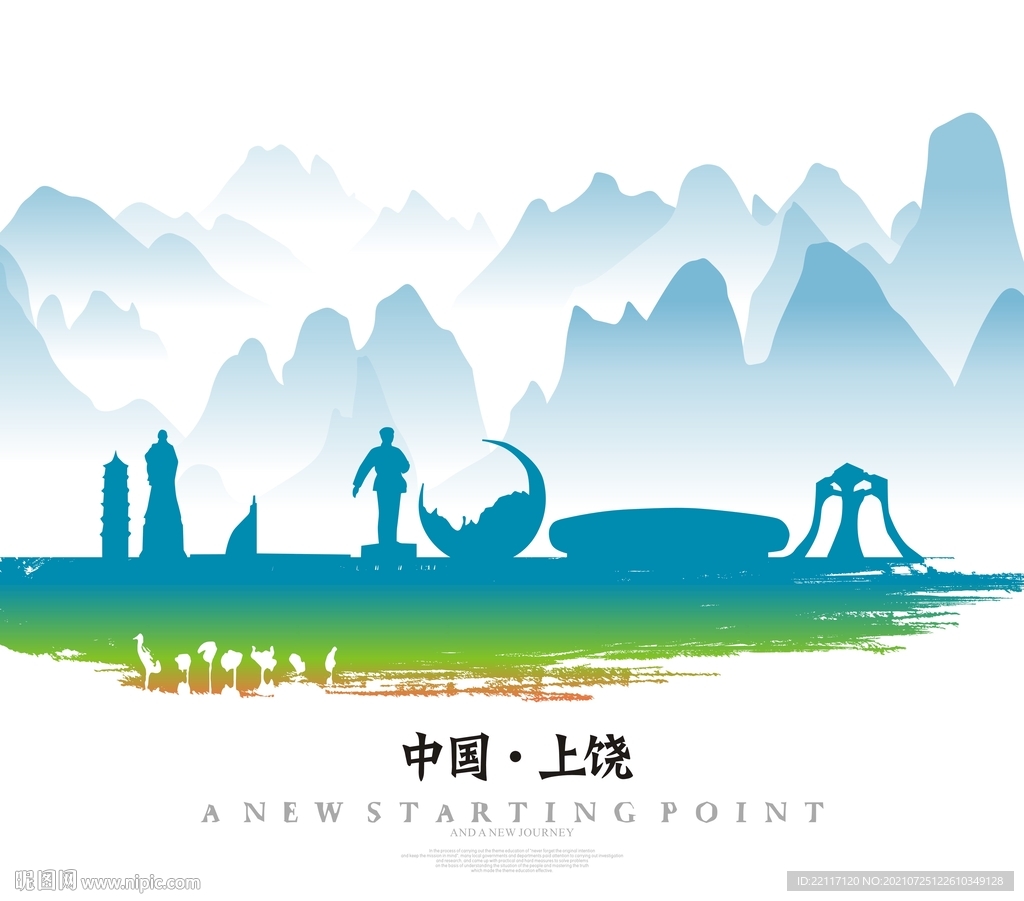 上饶