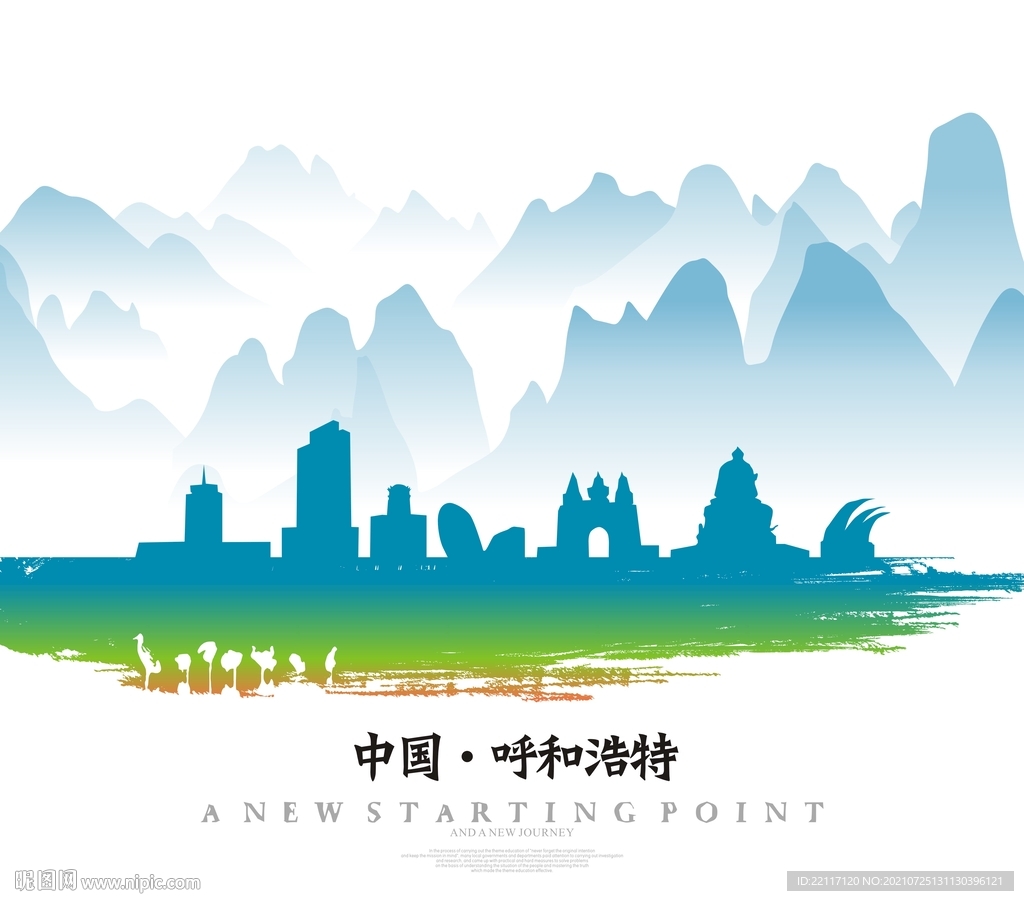 呼和浩特
