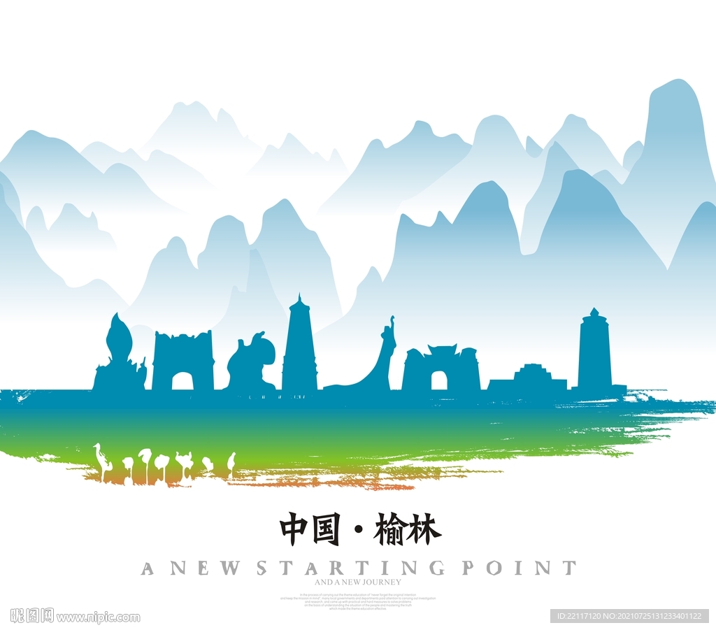榆林