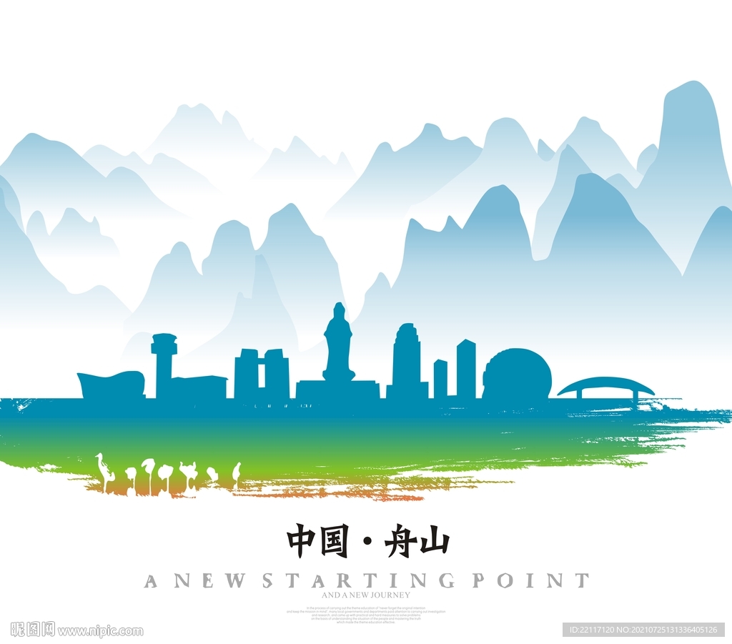 舟山