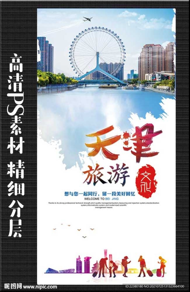 天津