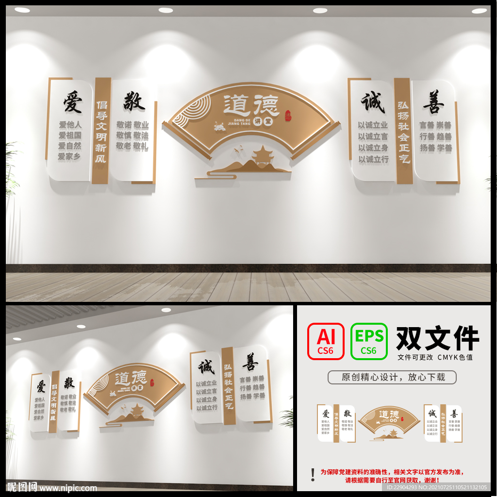 道德讲堂文化墙