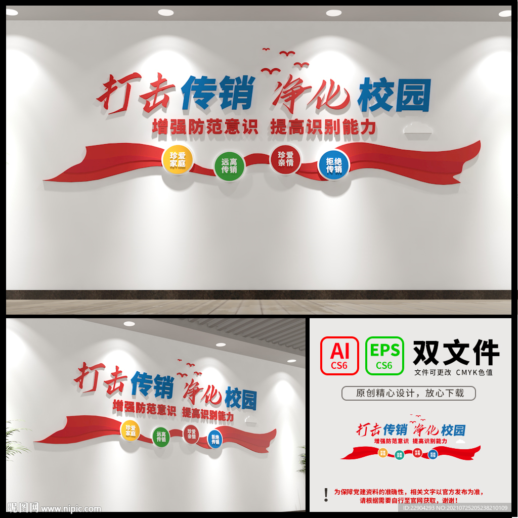 打击传销校园文化墙