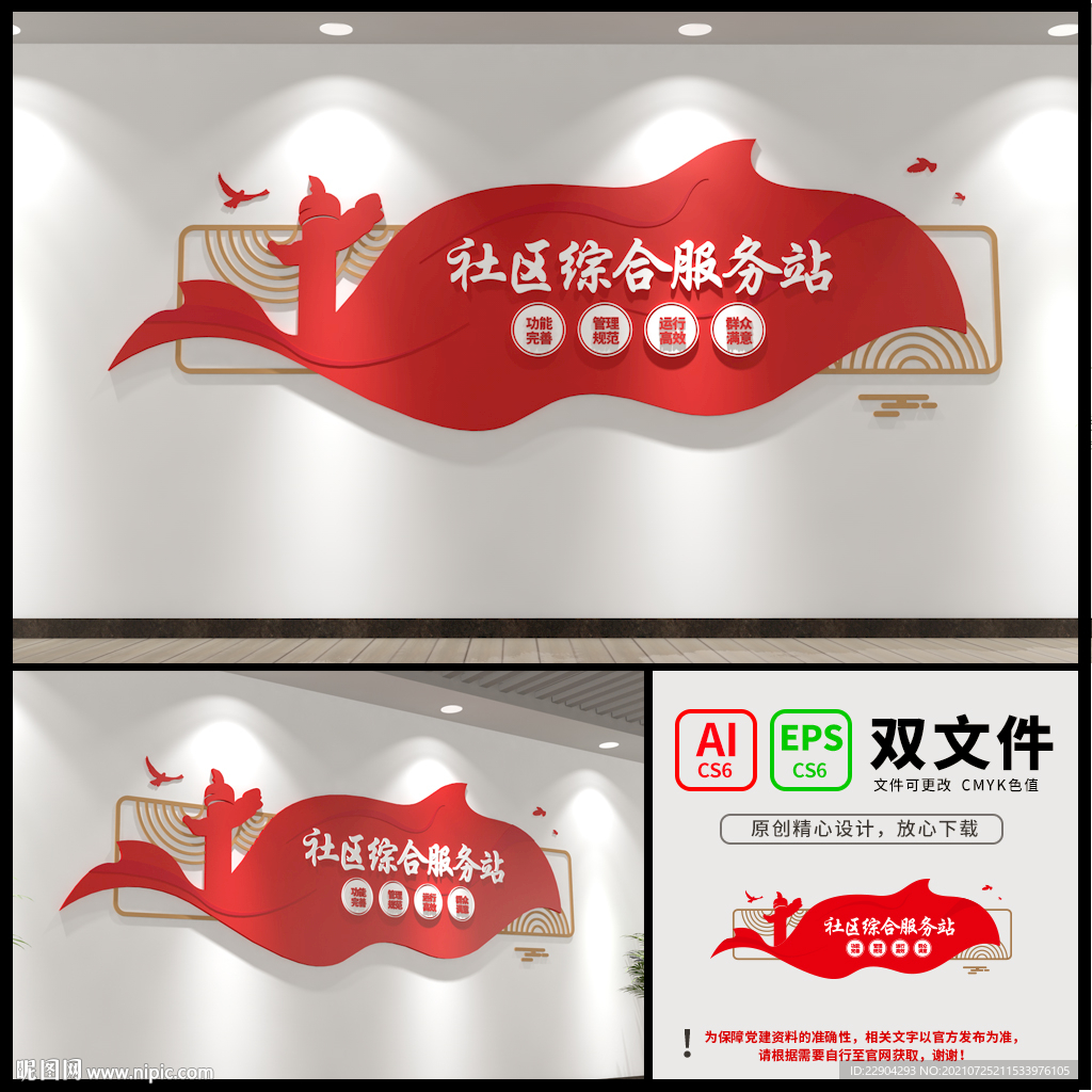 社区综治服务站