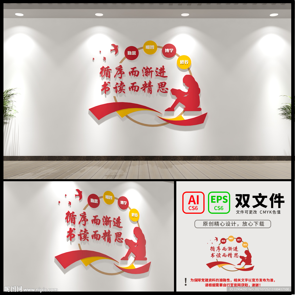 读书阅览室文化墙