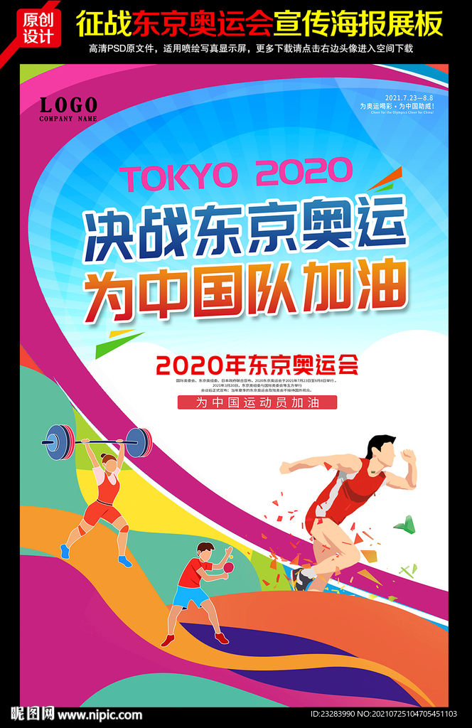 东京奥运会