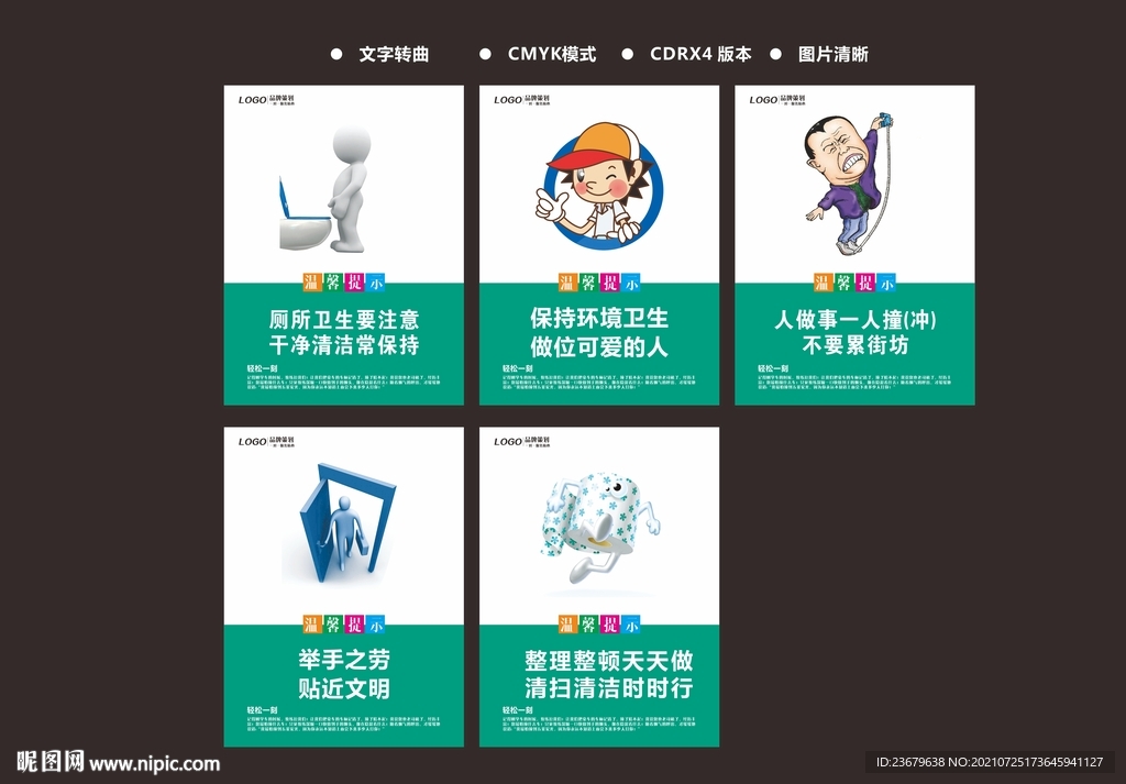 厕所温馨提示