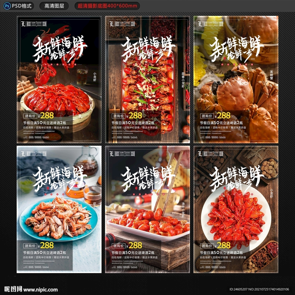 海鲜摄影海报