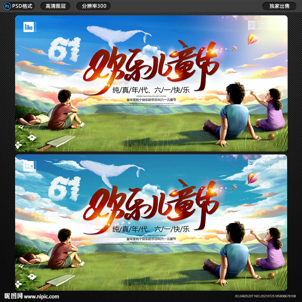 儿童节