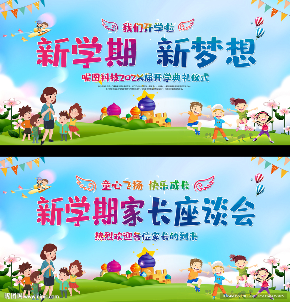 小学幼儿开学典礼