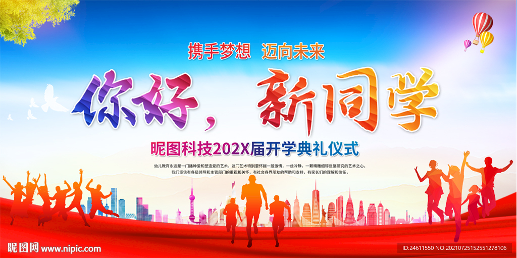 开学典礼活动背景