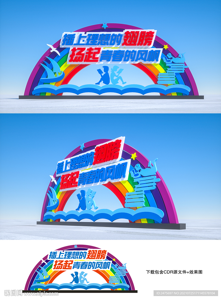 学校雕塑