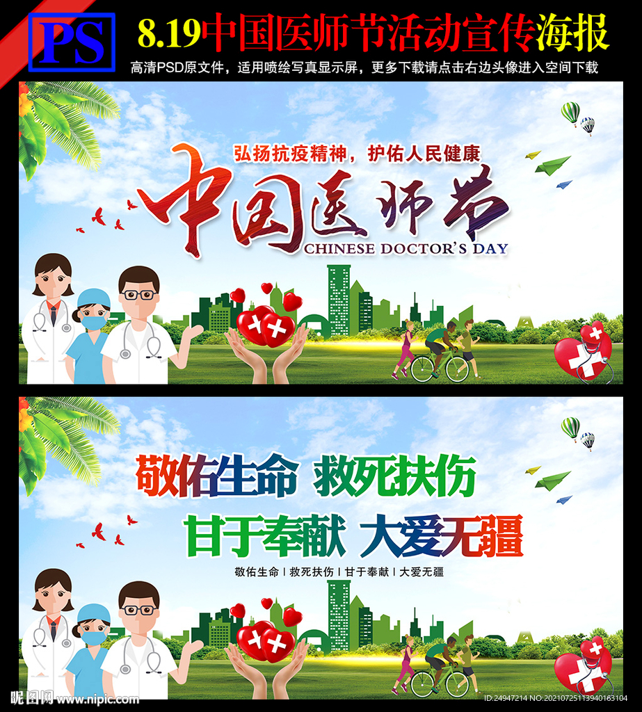 中国医师节