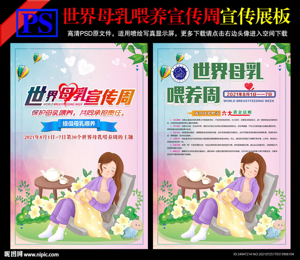 世界母乳喂养周展架