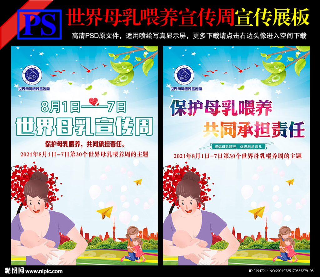 全国母乳喂养宣传日