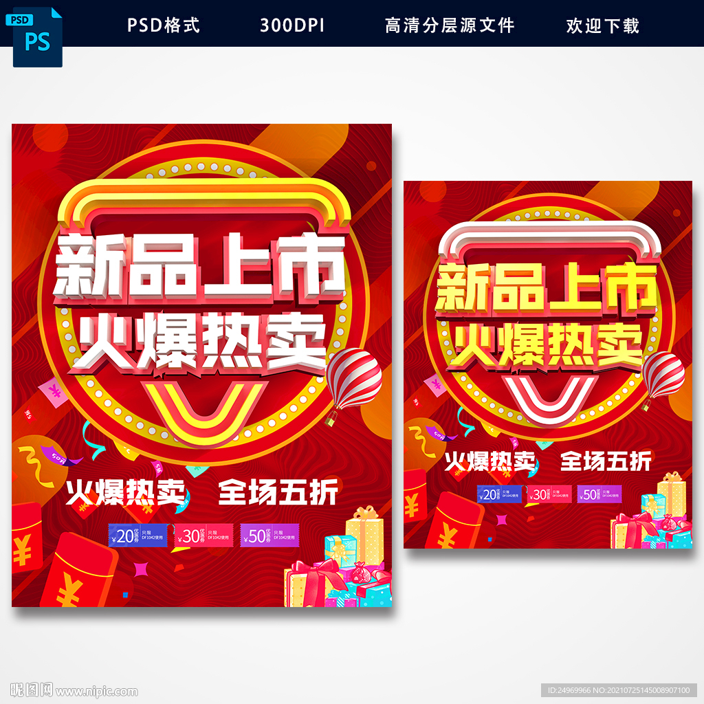 新品上市
