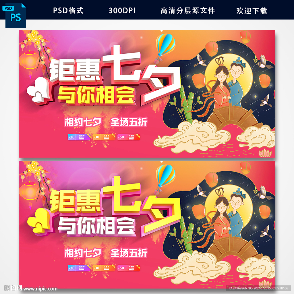 七夕海报