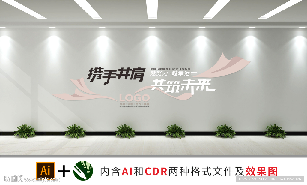 企业文化墙