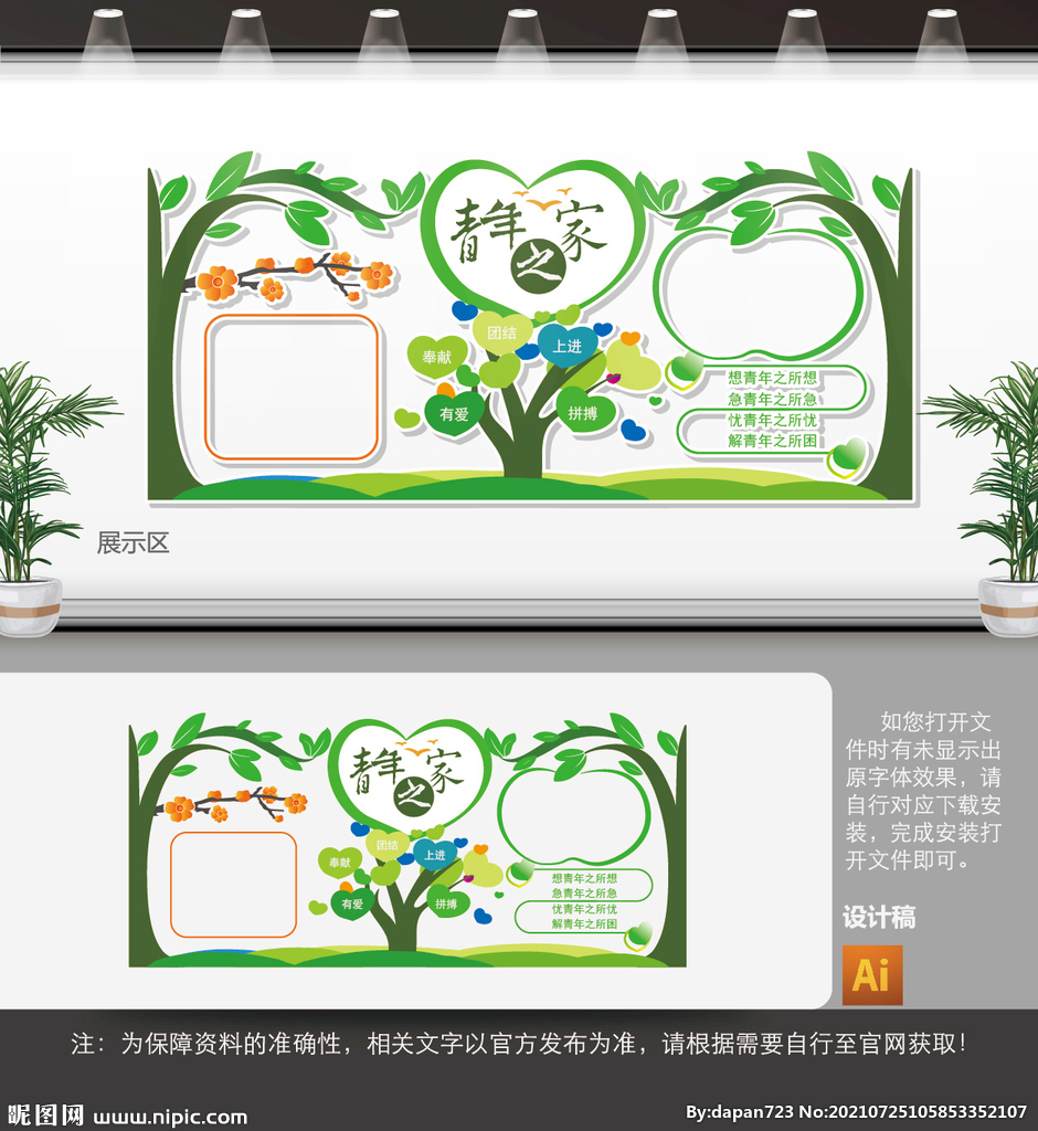 青年之家宣传栏