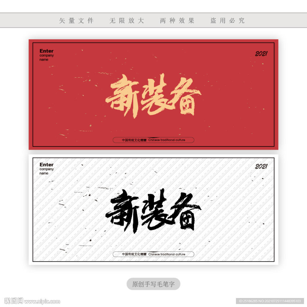 新装备