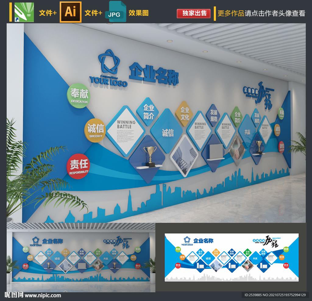企业文化墙