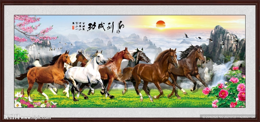马到成功