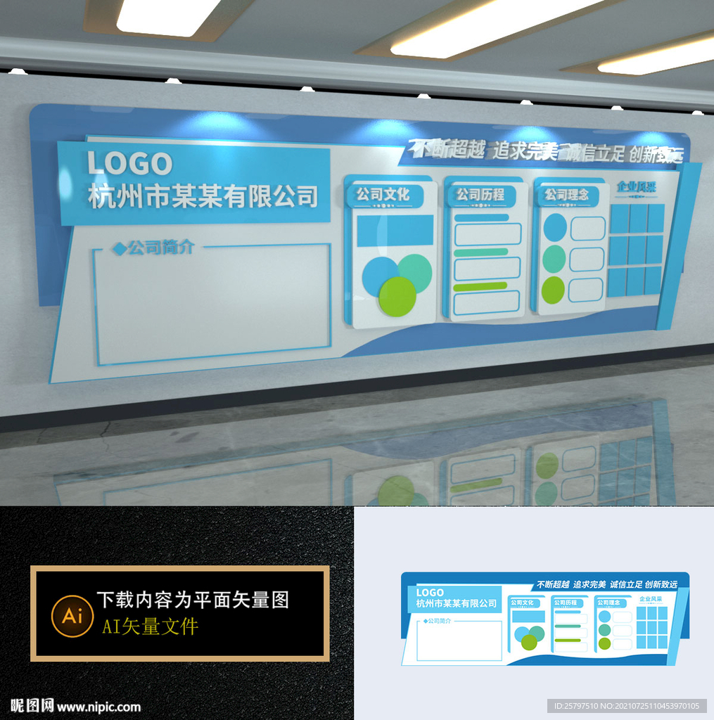企业文化墙