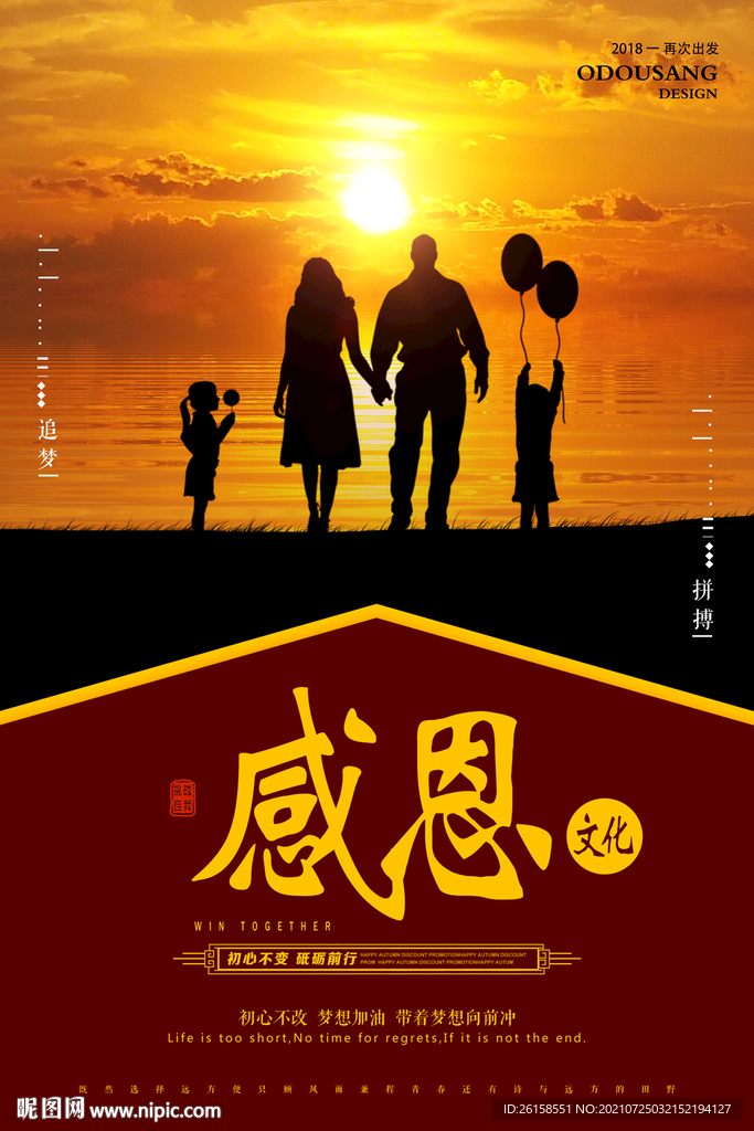 感恩