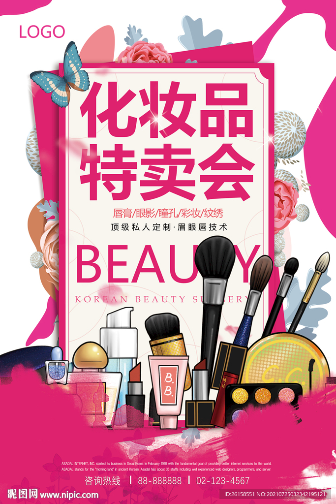 化妆品