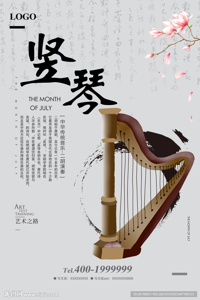 竖琴