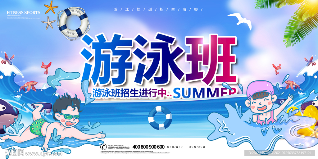 游泳