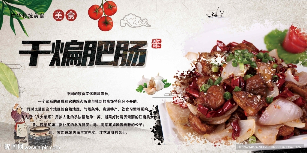干煸肥肠