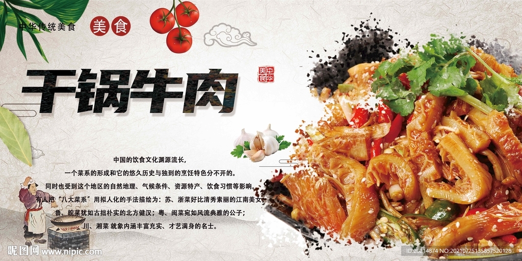干锅牛肉