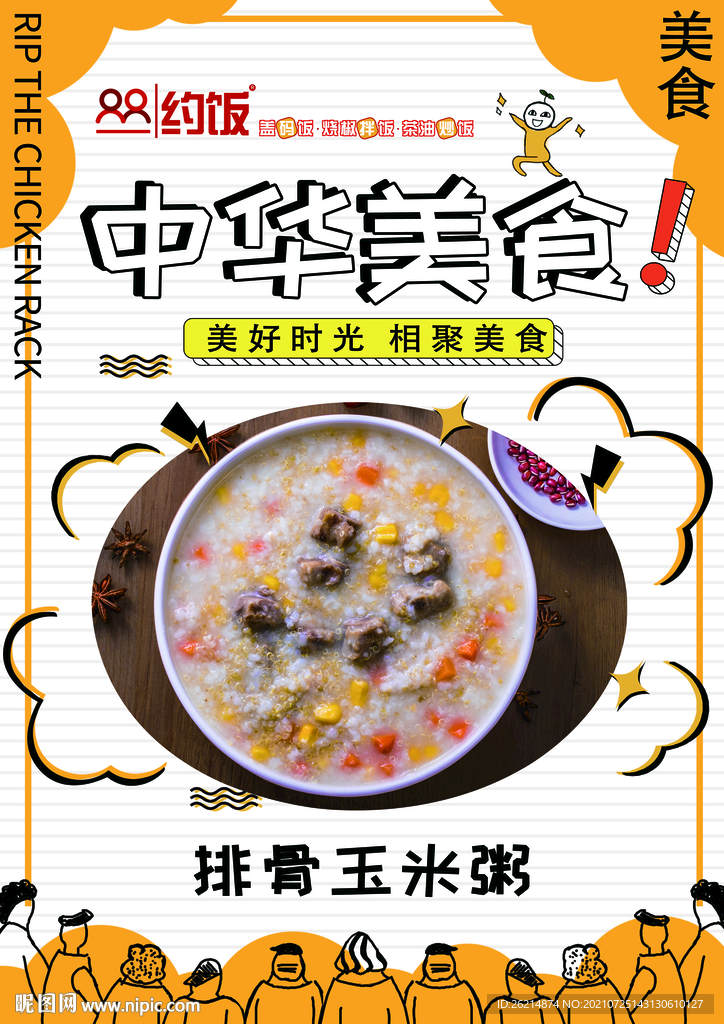 排骨玉米粥