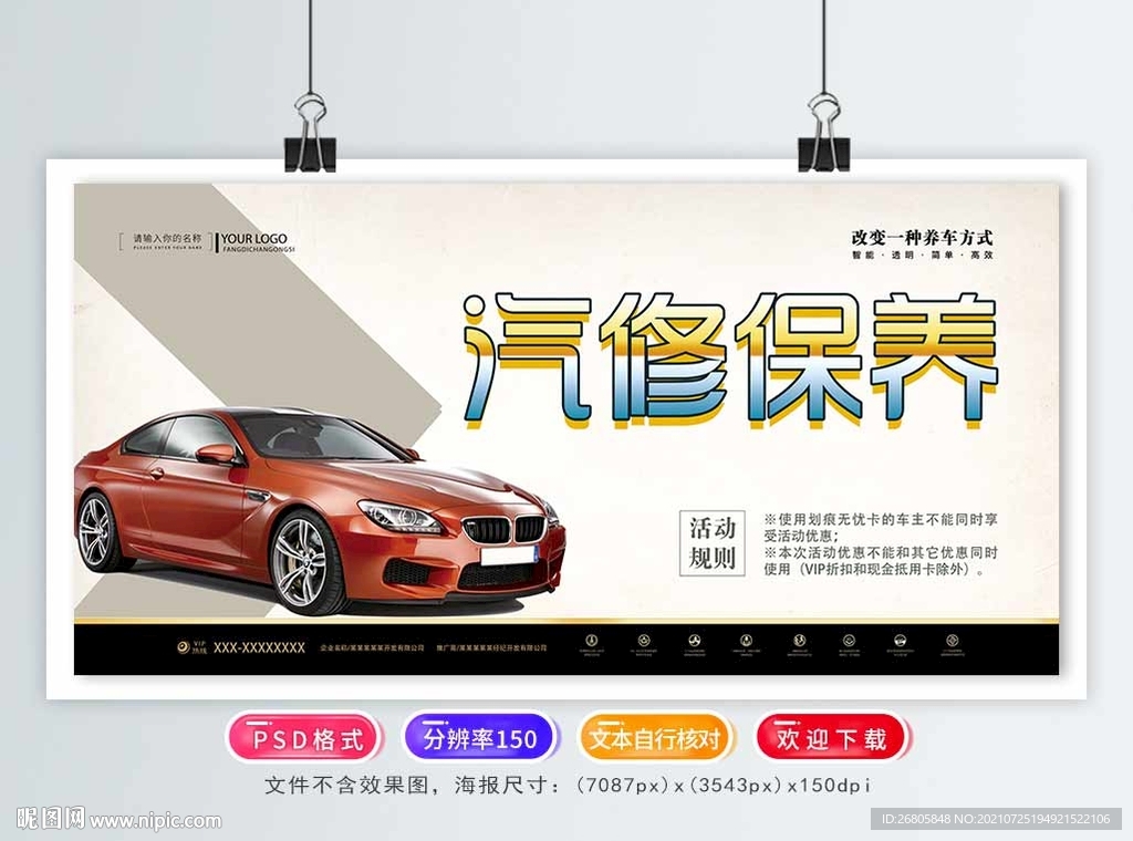 汽修