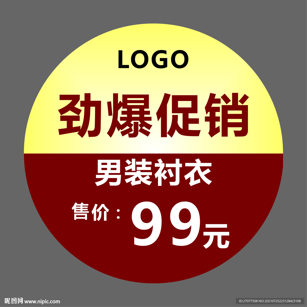 商品促销标签