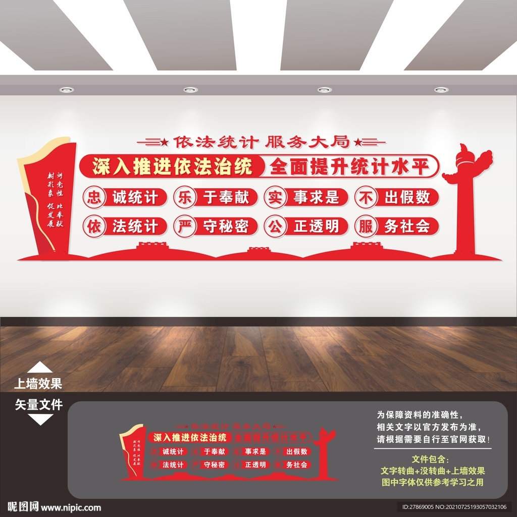 统计局文化墙