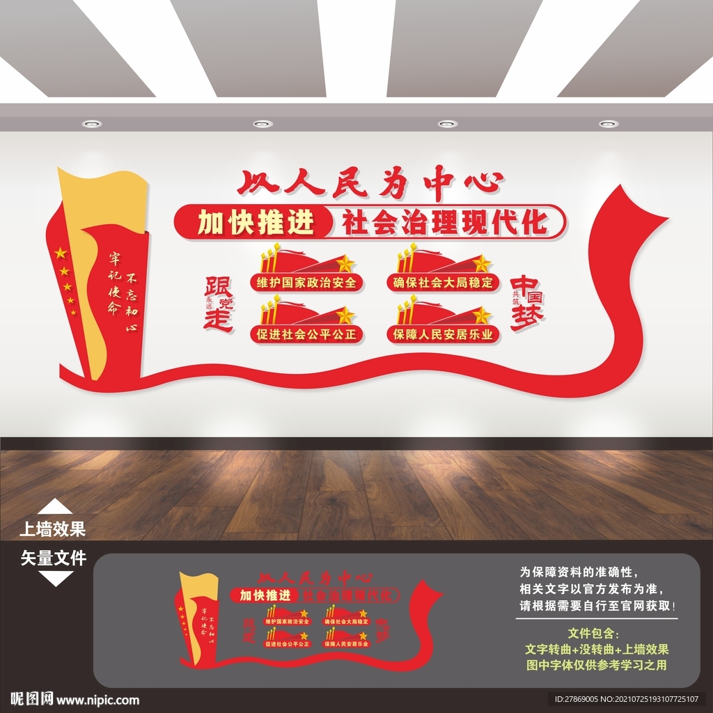 推进社会治理现代化