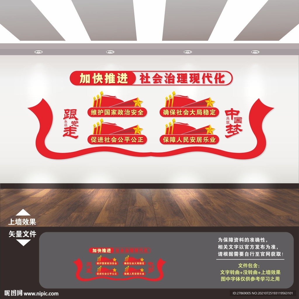 推进社会治理现代化