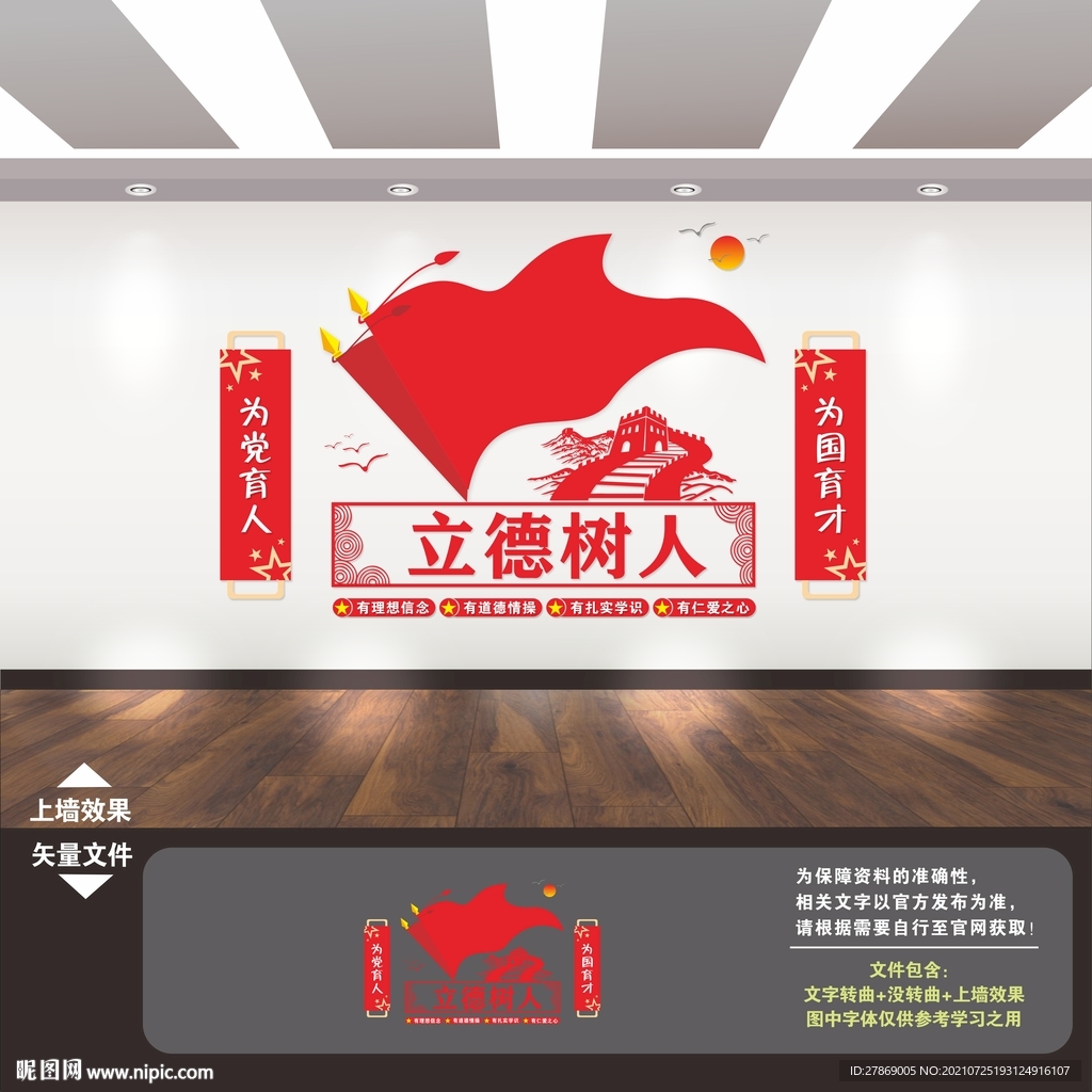 为党育人为国育才
