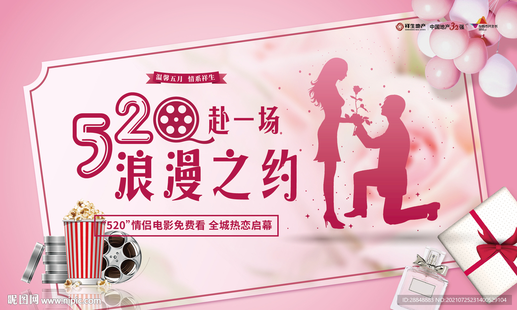 约惠情人节