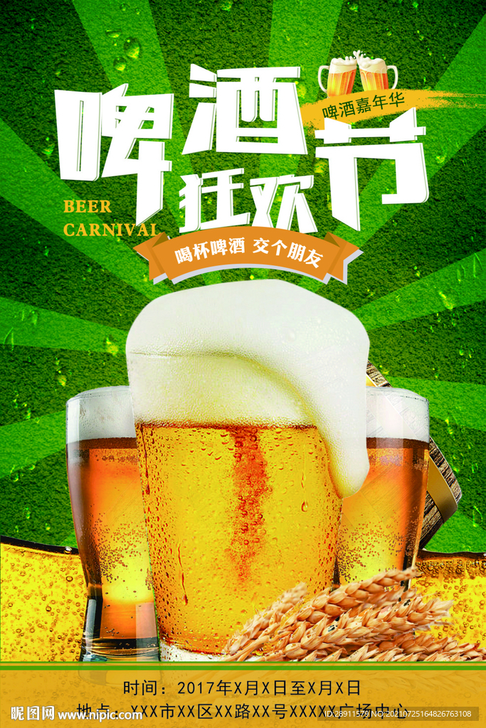 啤酒
