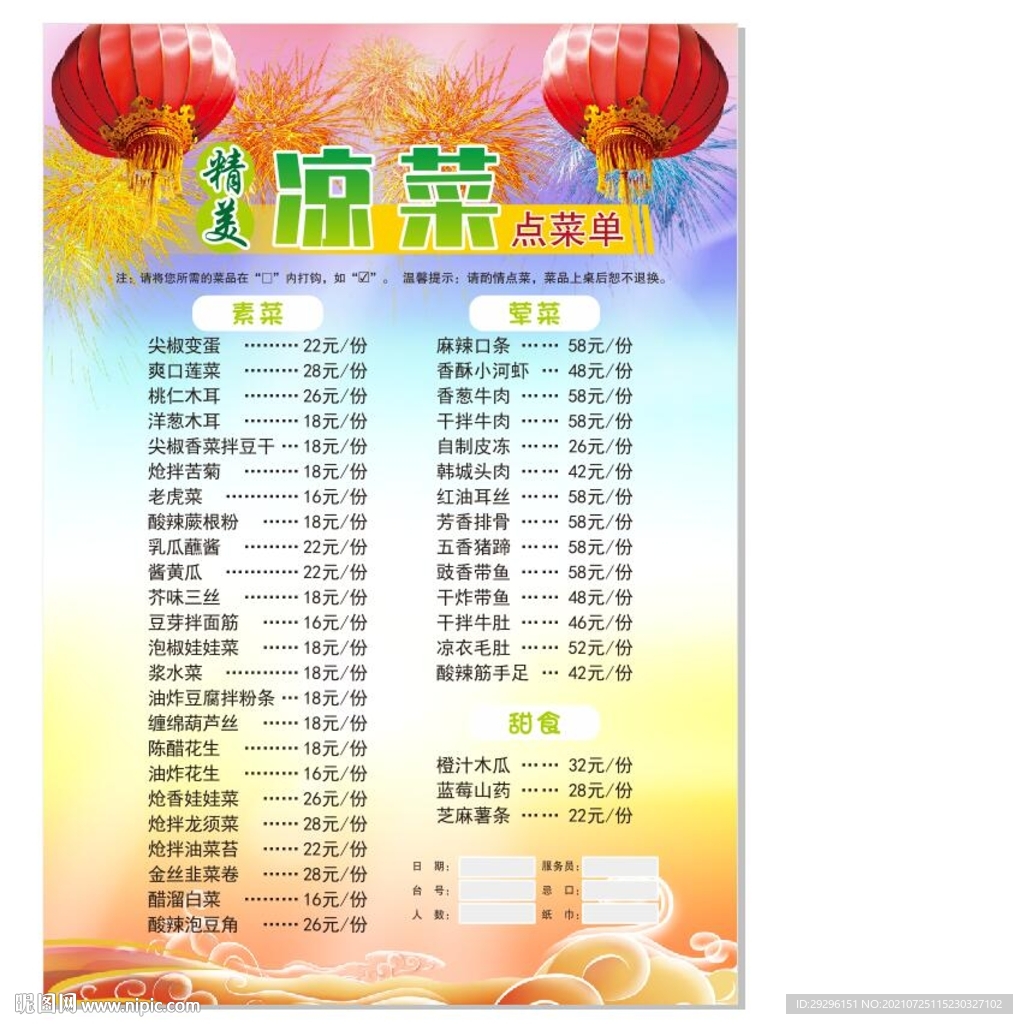 凉菜点菜单